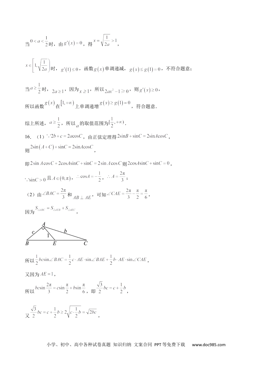 高三数学 模拟题   【重庆卷】重庆市乌江新高考协作体2024届高三下学期高考模拟监测（二）(乌江二模)(5.22-5.24)                 数学试卷答案(1).docx