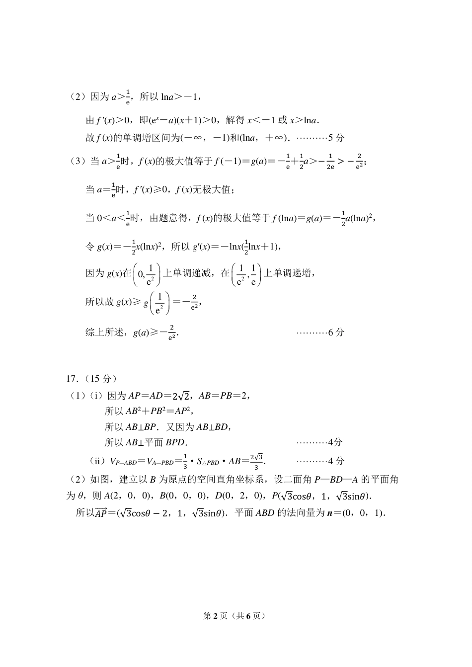 高三数学 模拟题   02-2024学年第二学期杭州市高三年级教学质量检测数学参考答案及评分标准(1).pdf