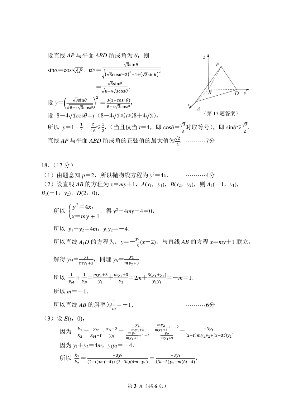 高三数学 模拟题   02-2024学年第二学期杭州市高三年级教学质量检测数学参考答案及评分标准(1).pdf