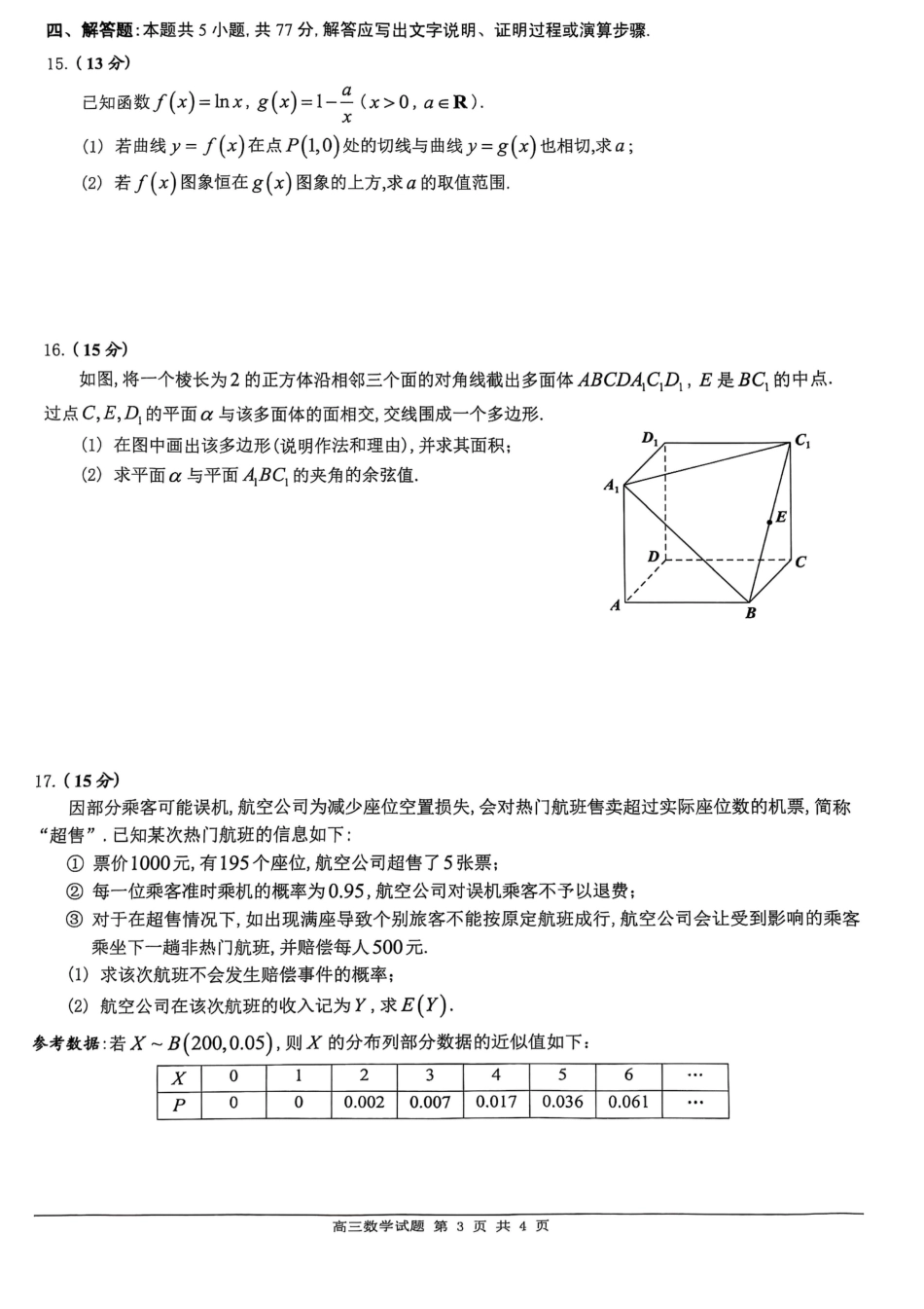 高三数学 模拟题   02数学·广东省佛山·2025届高三 佛山二模（2025年4月）(1).pdf