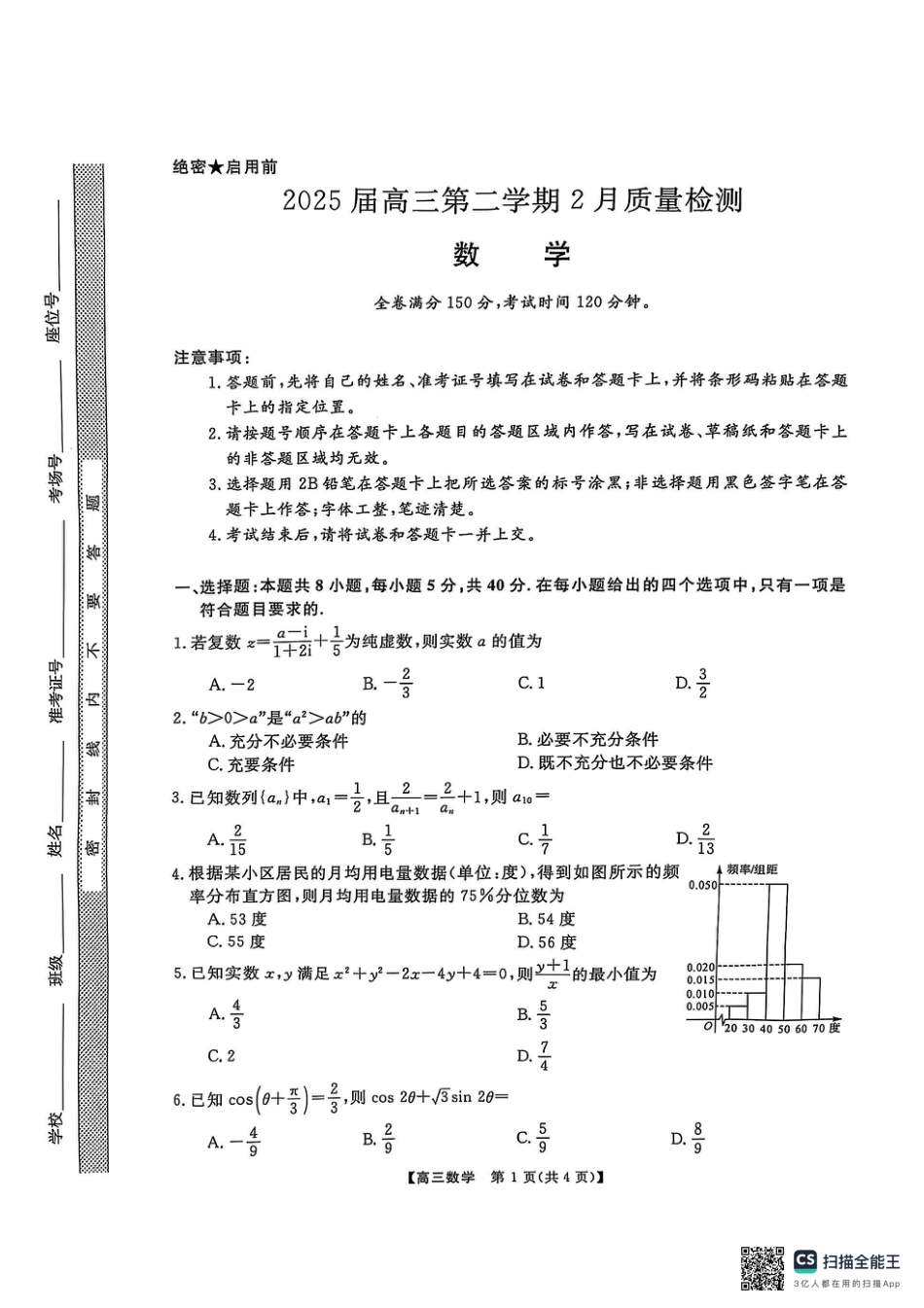 高三数学 模拟题   2.15数学(1).pdf