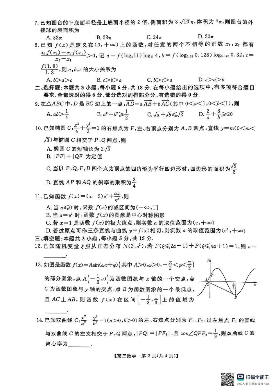高三数学 模拟题   2.15数学(1).pdf