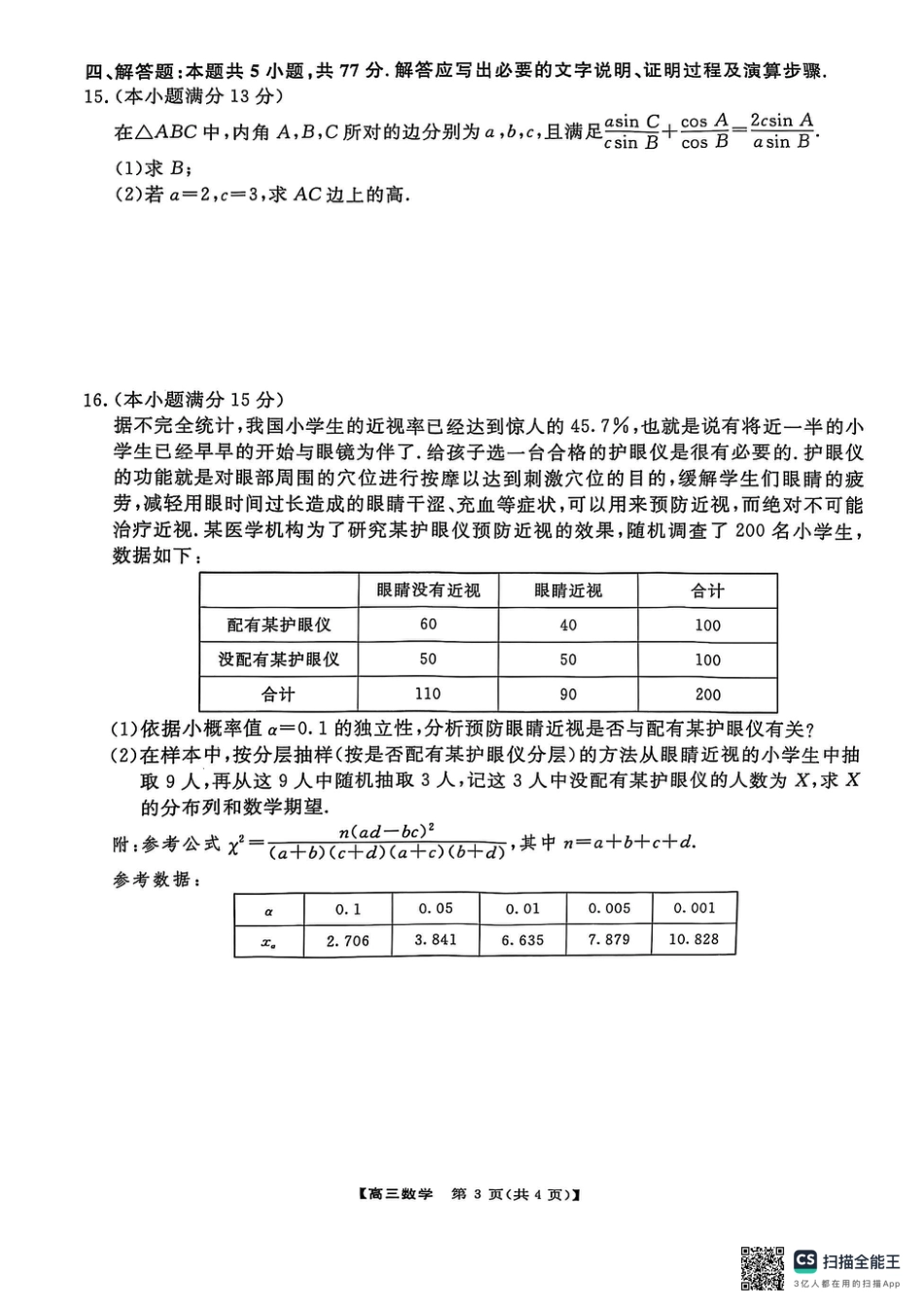 高三数学 模拟题   2.15数学(1).pdf