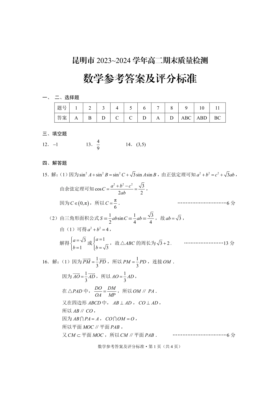 高三数学 模拟题   2_高二数学(1).pdf