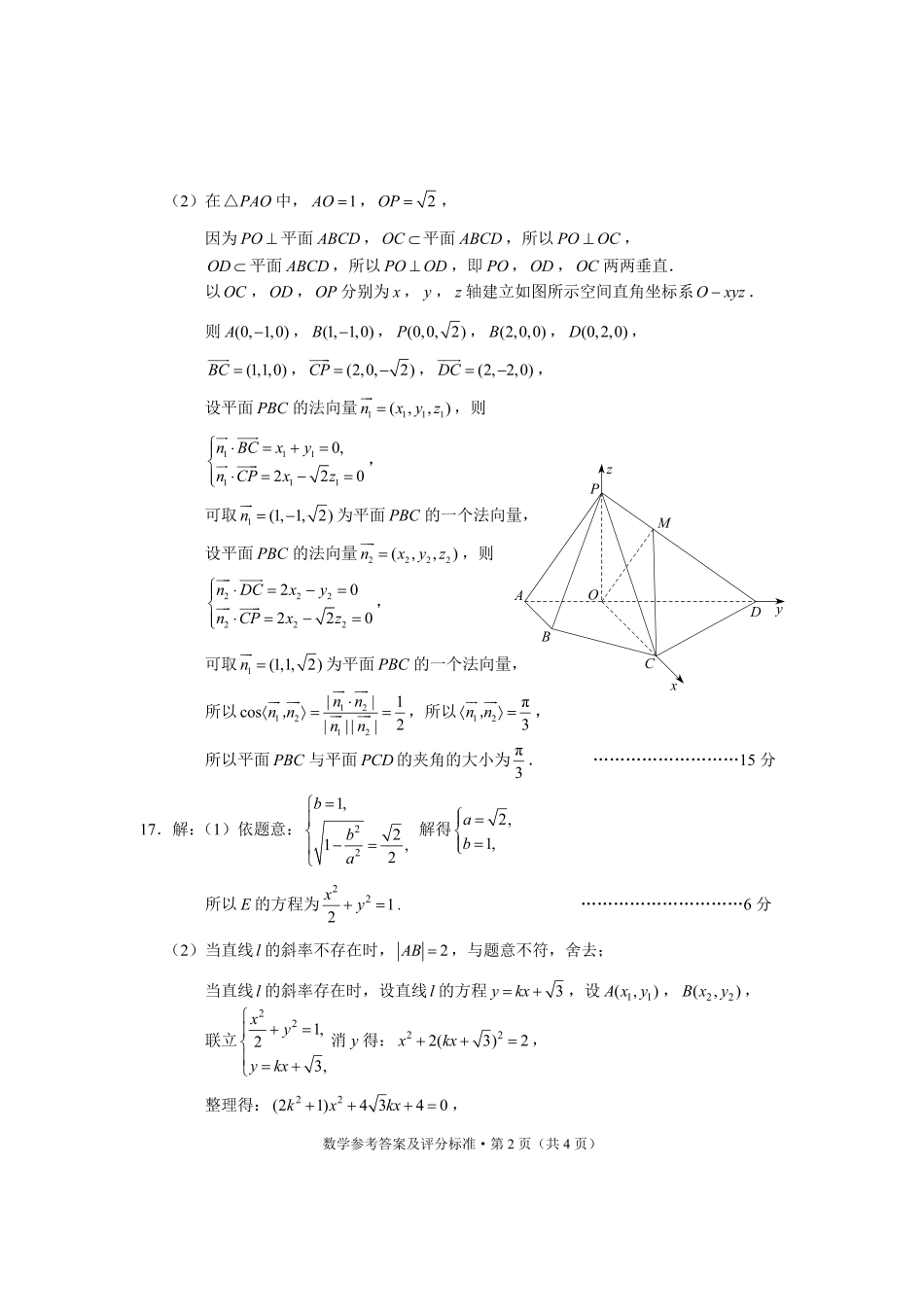 高三数学 模拟题   2_高二数学(1).pdf