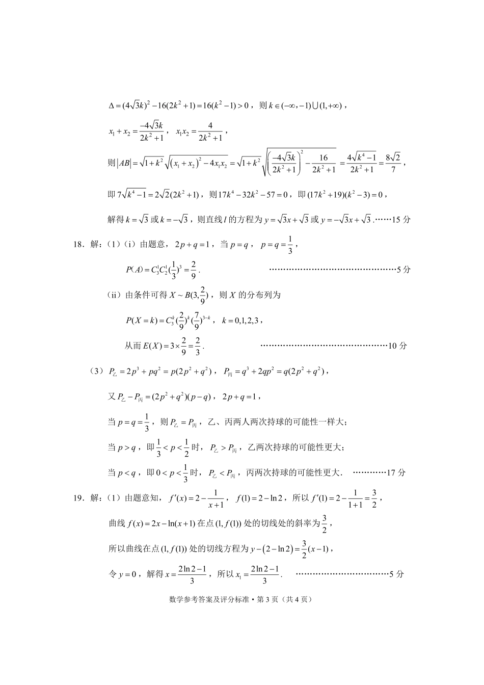 高三数学 模拟题   2_高二数学(1).pdf