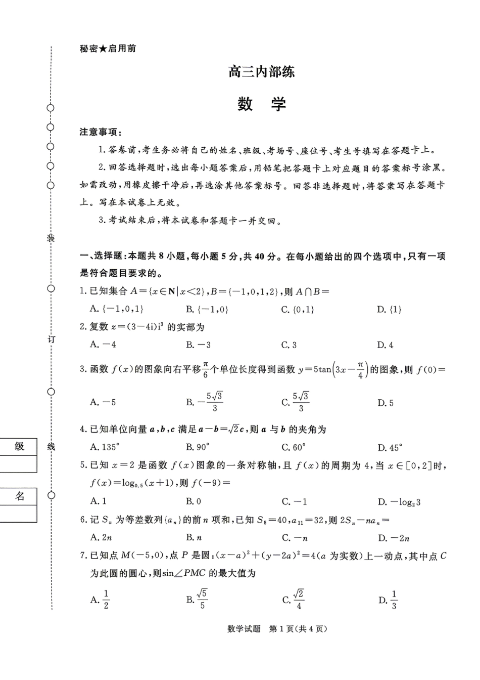 高三数学 模拟题   4.1新乡二模数学试卷青桐鸣(1).pdf