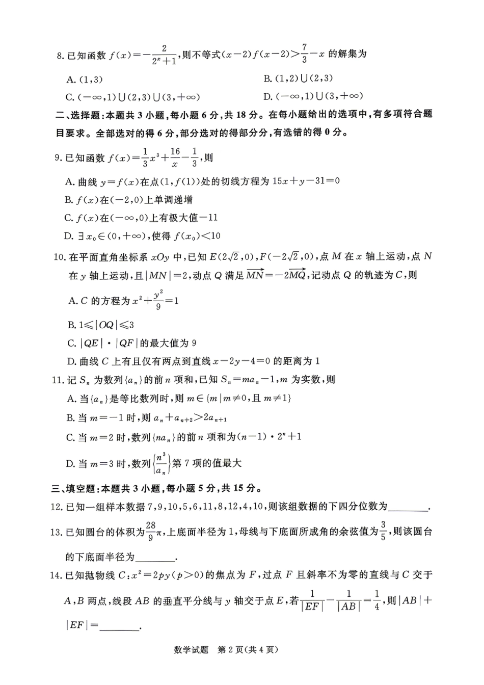 高三数学 模拟题   4.1新乡二模数学试卷青桐鸣(1).pdf