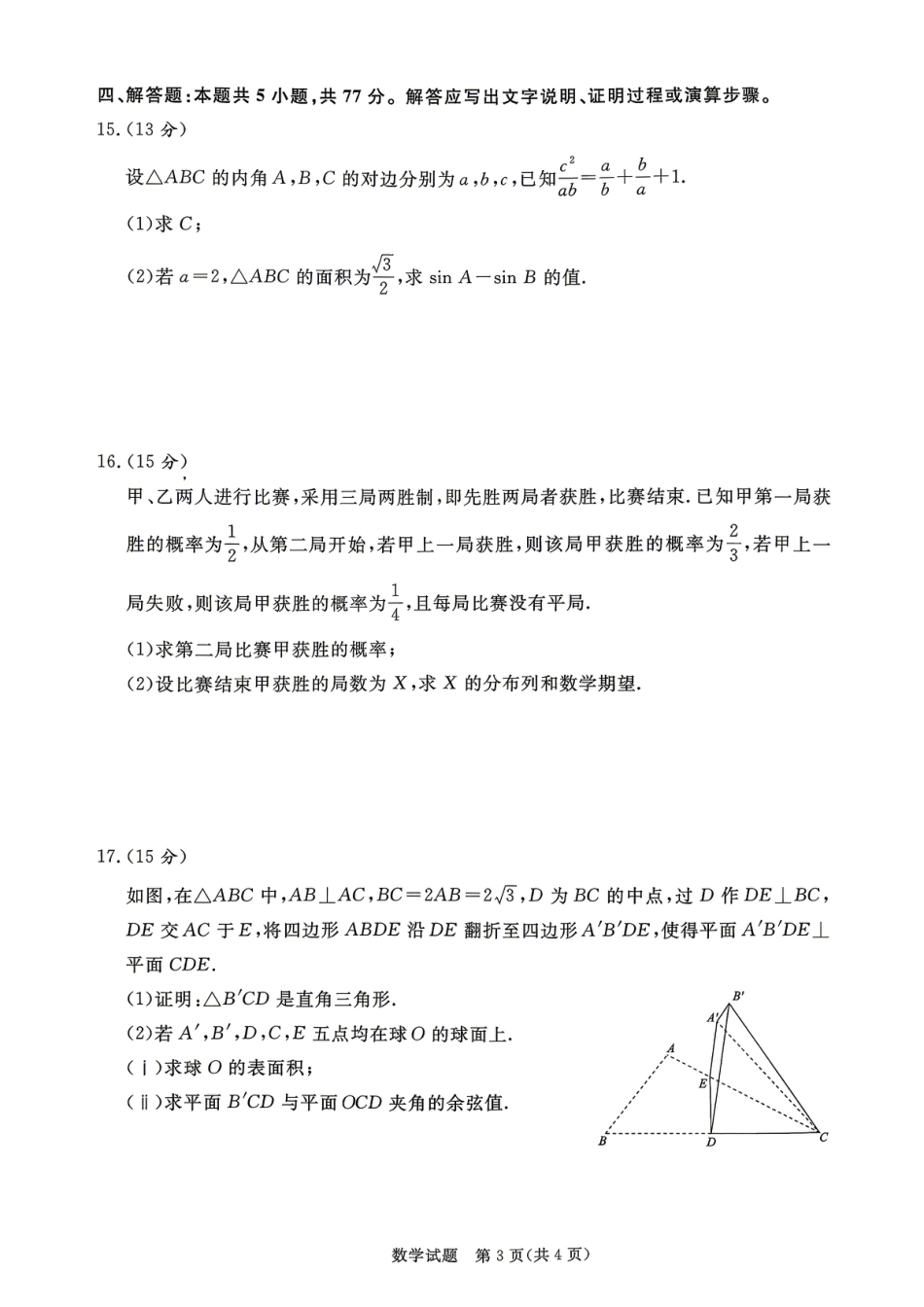 高三数学 模拟题   4.1新乡二模数学试卷青桐鸣(1).pdf