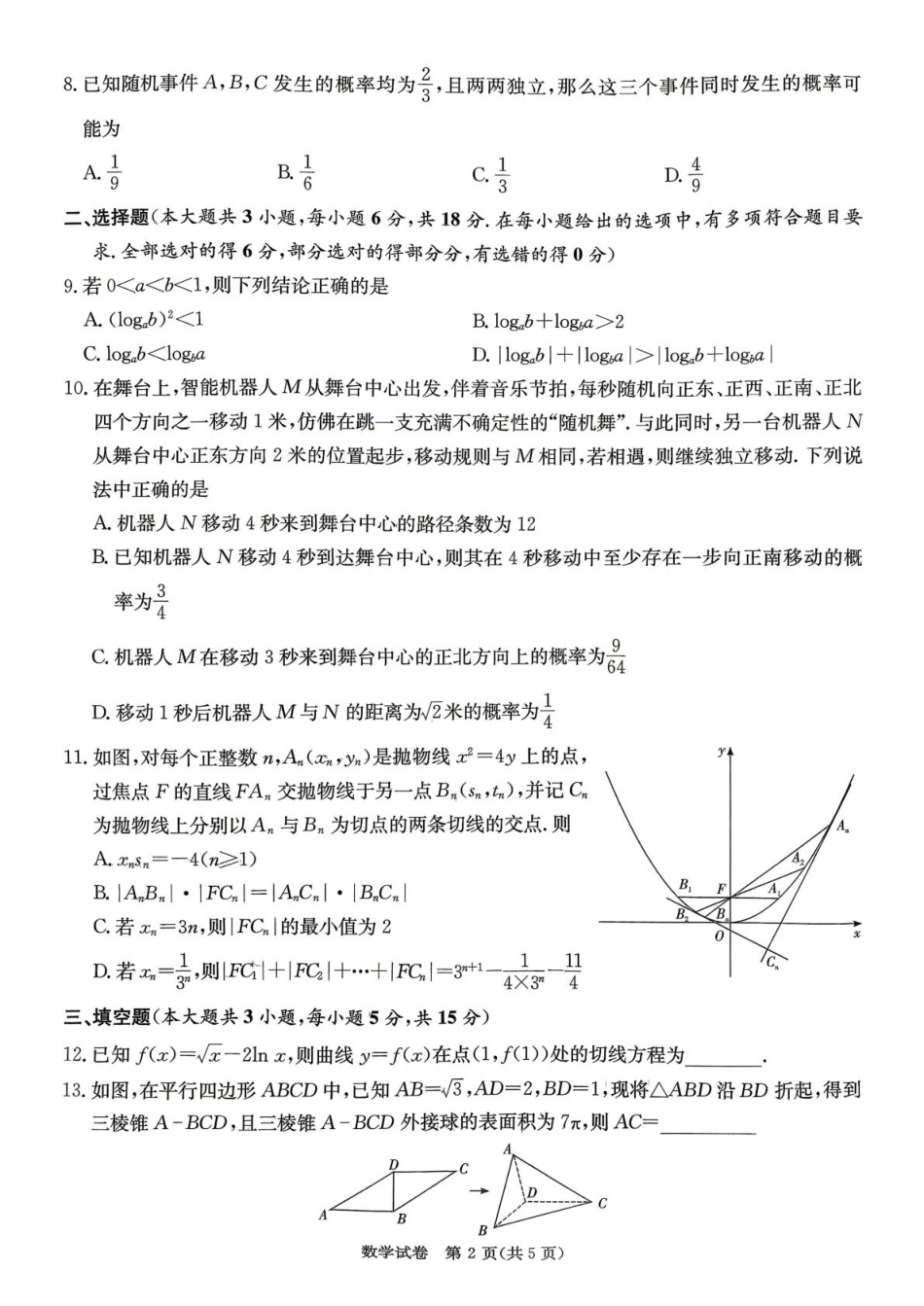 高三数学 模拟题   4-2-3 CJ  高三数学试题 (1).pdf
