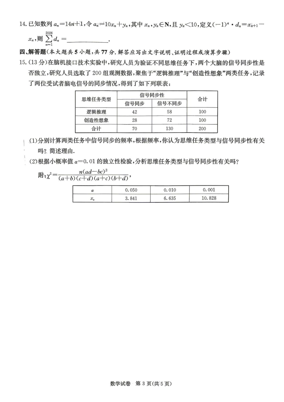 高三数学 模拟题   4-2-3 CJ  高三数学试题 (1).pdf