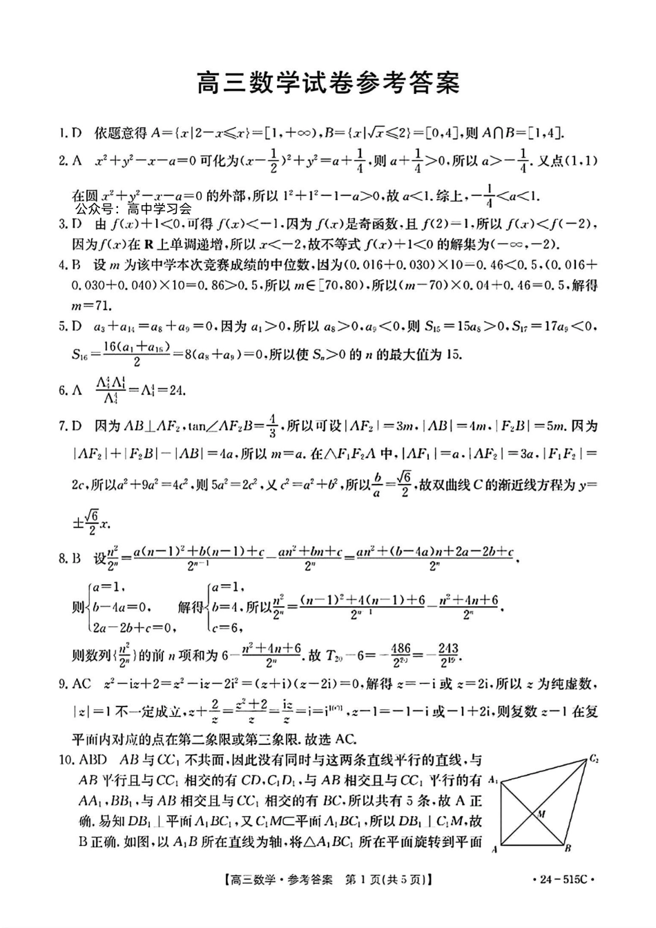 高三数学 模拟题   5.21金太阳数学答案(1).pdf