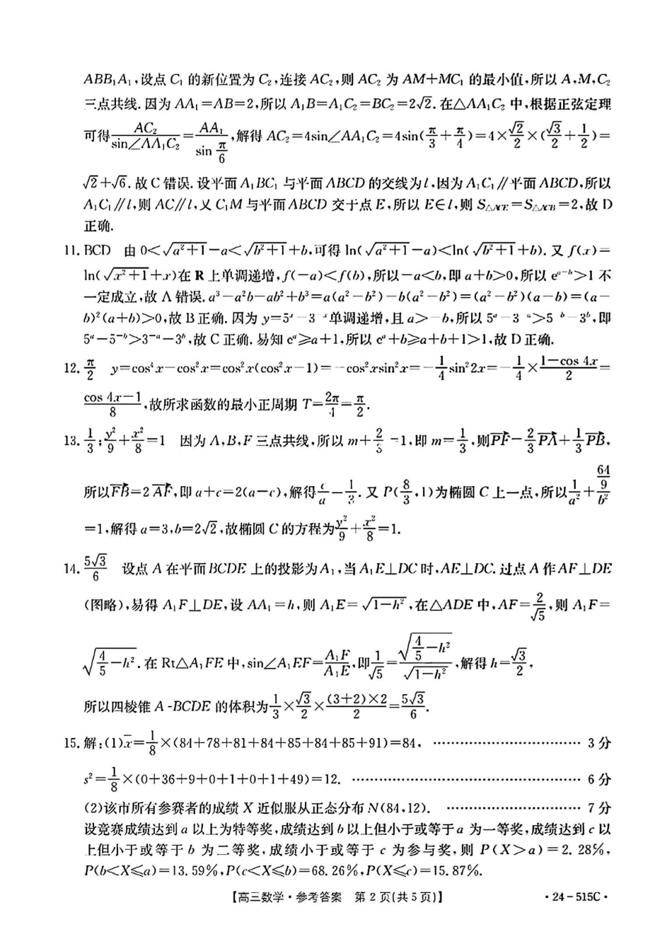 高三数学 模拟题   5.21金太阳数学答案(1).pdf