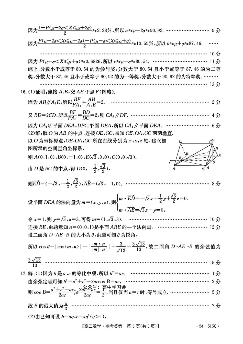 高三数学 模拟题   5.21金太阳数学答案(1).pdf