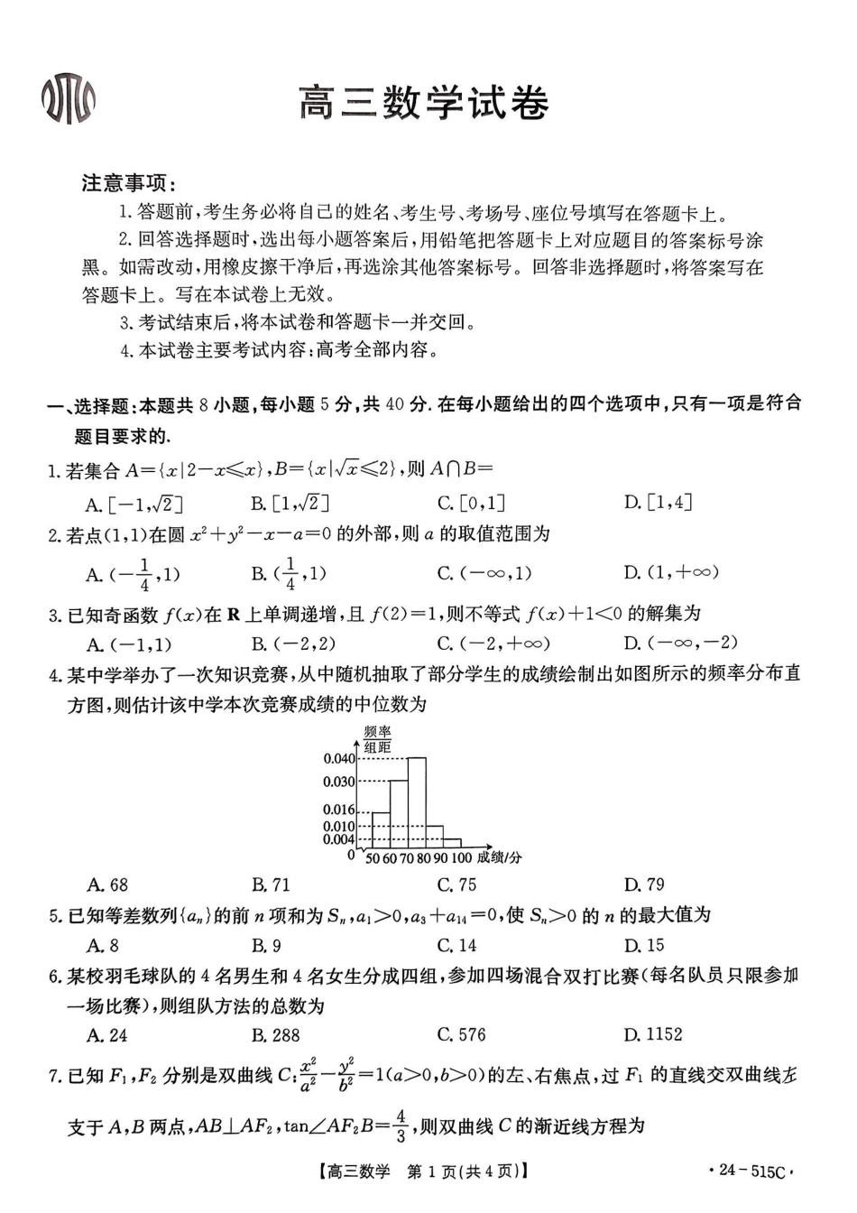 高三数学 模拟题   5.21金太阳数学试卷(1).pdf