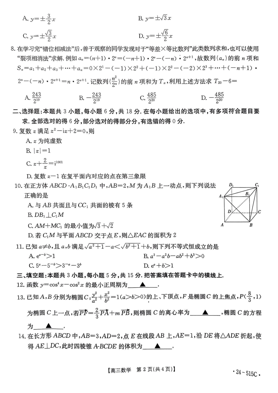 高三数学 模拟题   5.21金太阳数学试卷(1).pdf