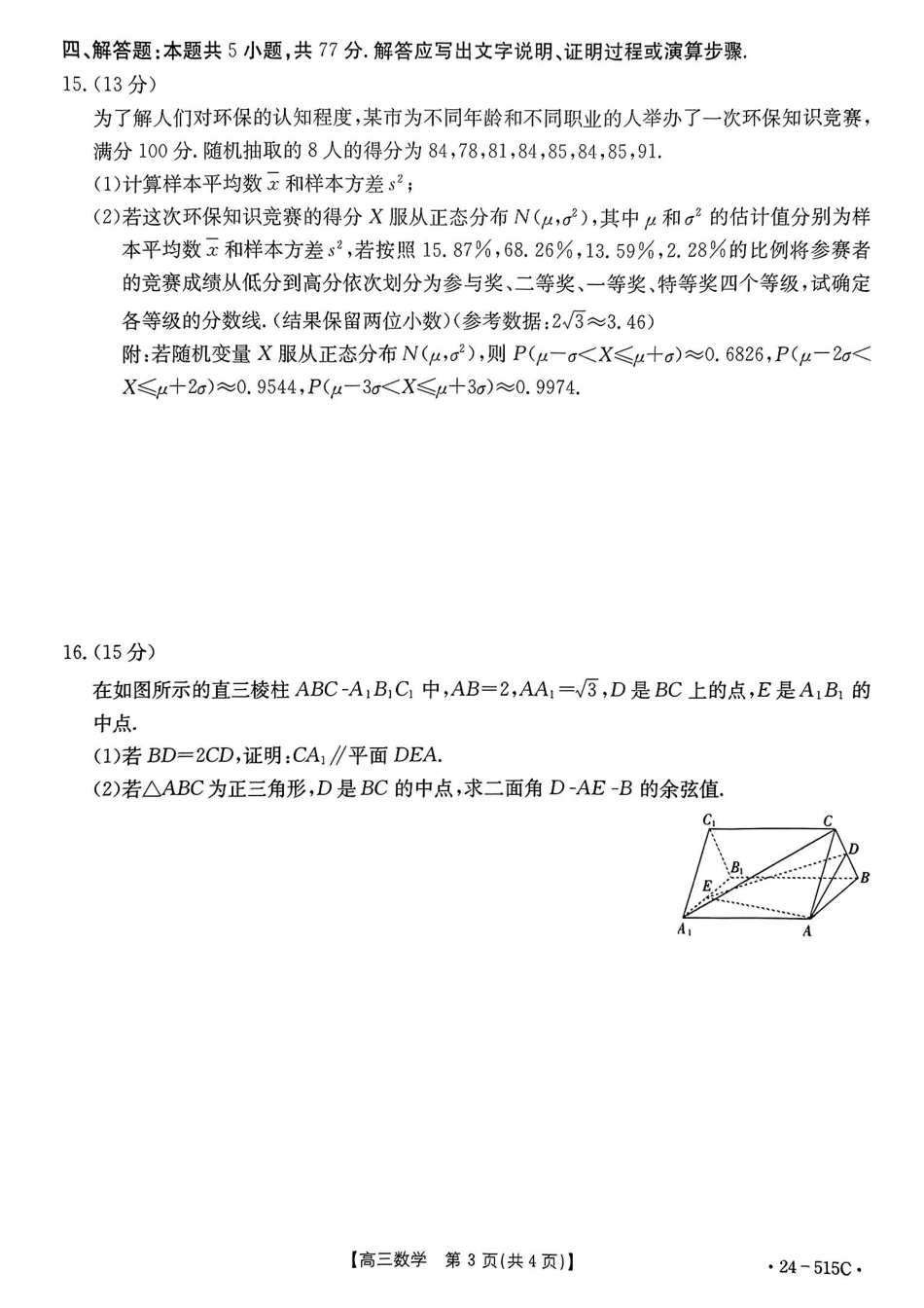 高三数学 模拟题   5.21金太阳数学试卷(1).pdf