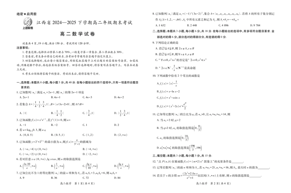 高三数学 模拟题   6月江西高二期末考试·数学 6月江西高二期末考试·数学6.19(1).pdf