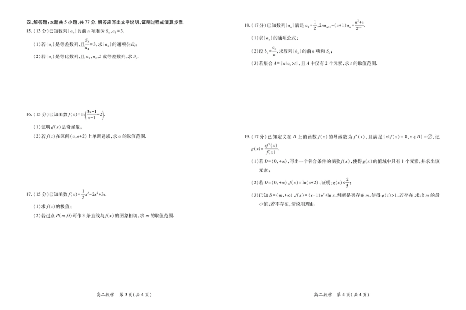 高三数学 模拟题   6月江西高二期末考试·数学 6月江西高二期末考试·数学6.19(1).pdf
