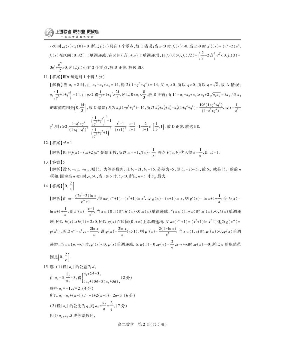 高三数学 模拟题   6月江西高二期末考试·数学 6月江西高二期末考试·数学答案(1).pdf
