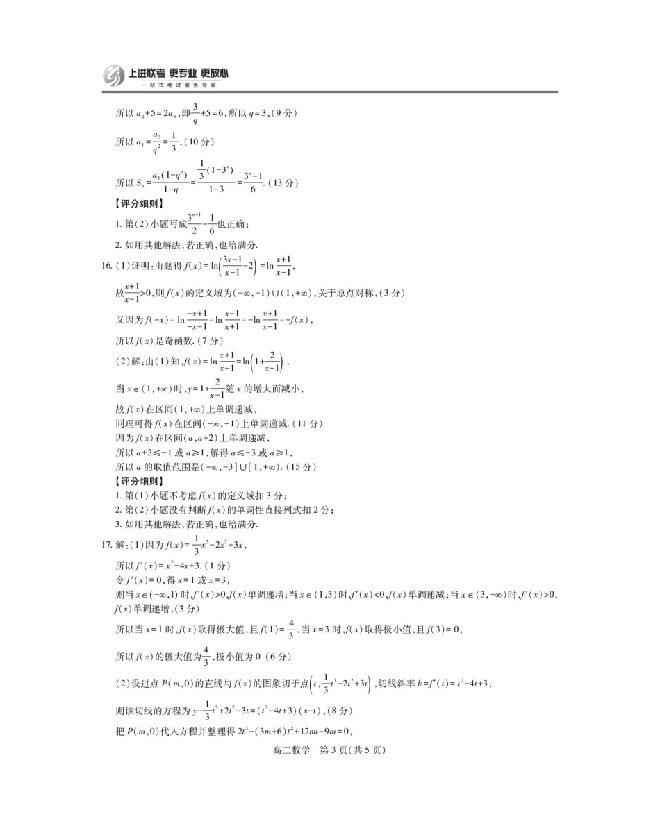 高三数学 模拟题   6月江西高二期末考试·数学 6月江西高二期末考试·数学答案(1).pdf