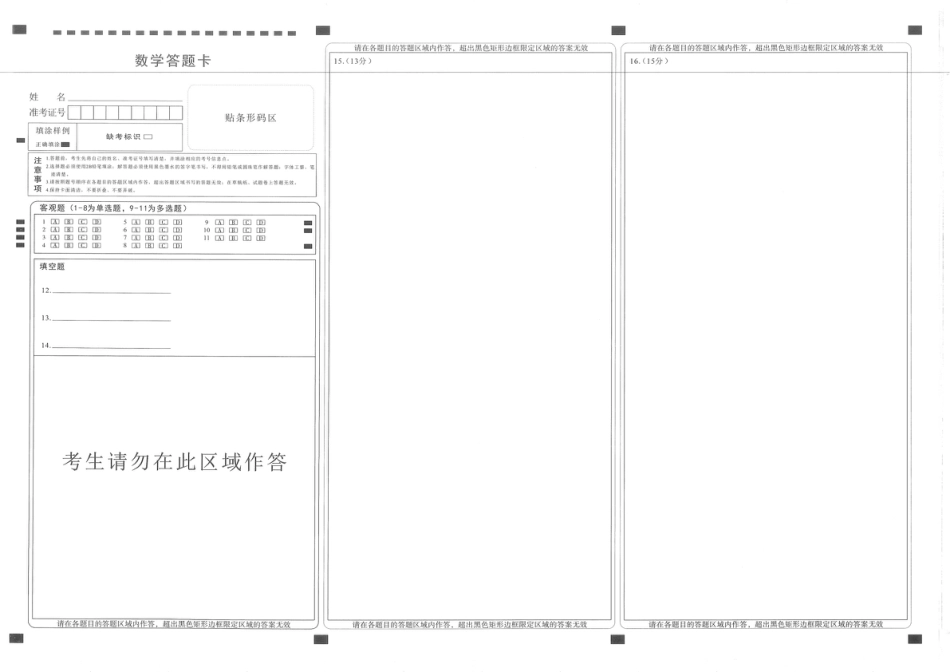 高三数学 模拟题   8月腾云数学答题卡(2)(1).pdf