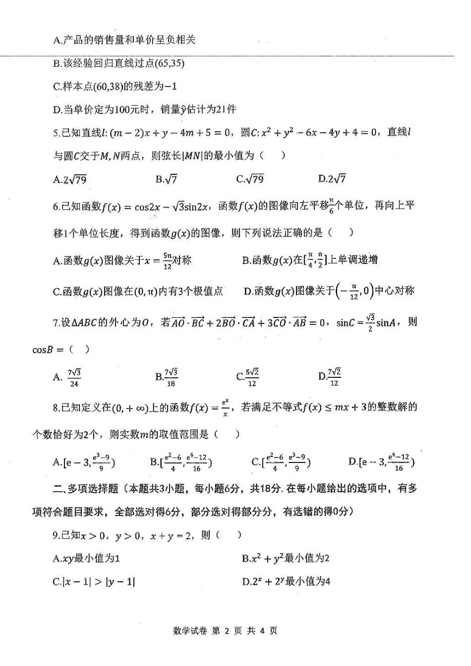 高三数学 模拟题   8月腾云数学试卷(2)(1).pdf