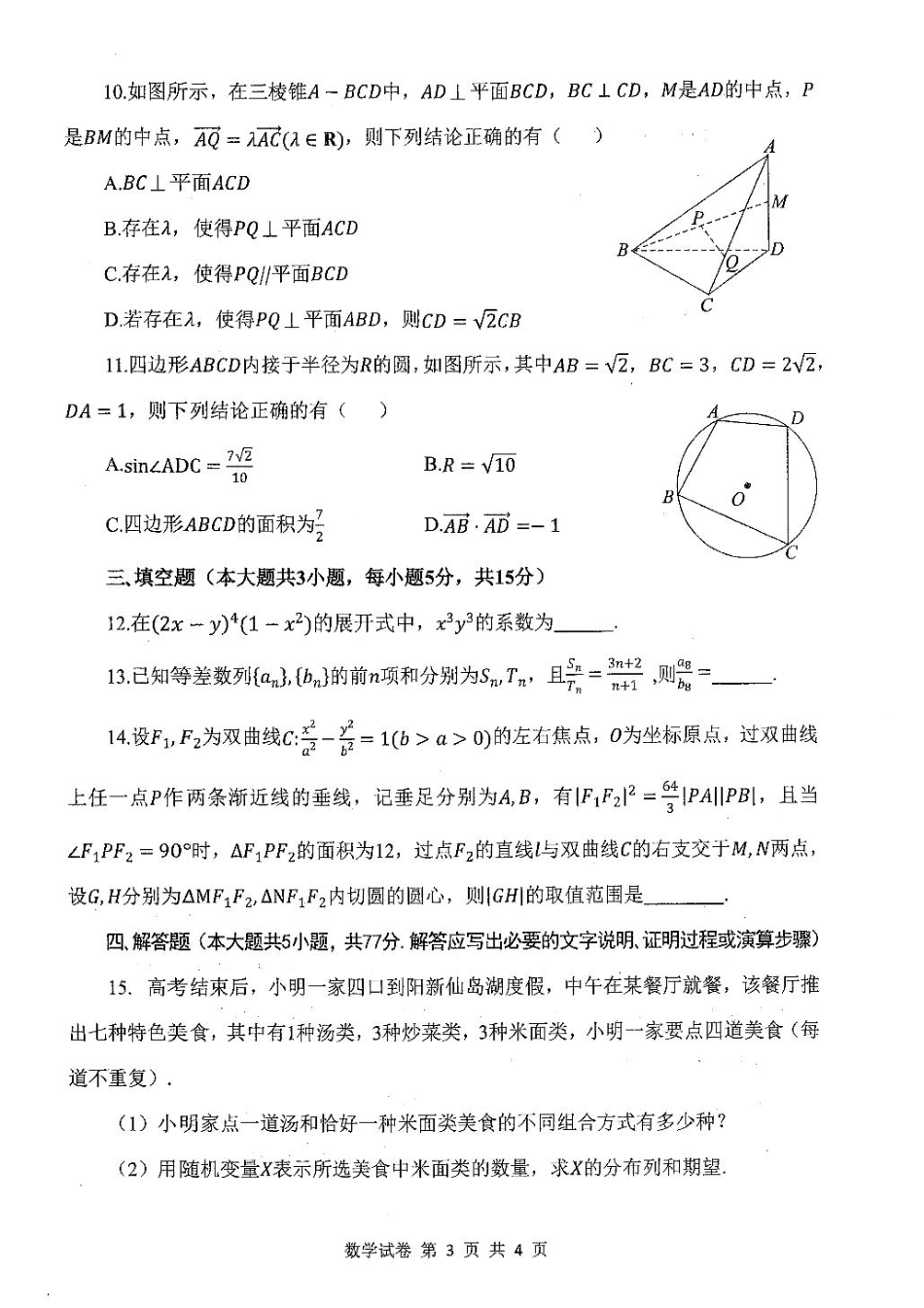 高三数学 模拟题   8月腾云数学试卷(2)(1).pdf