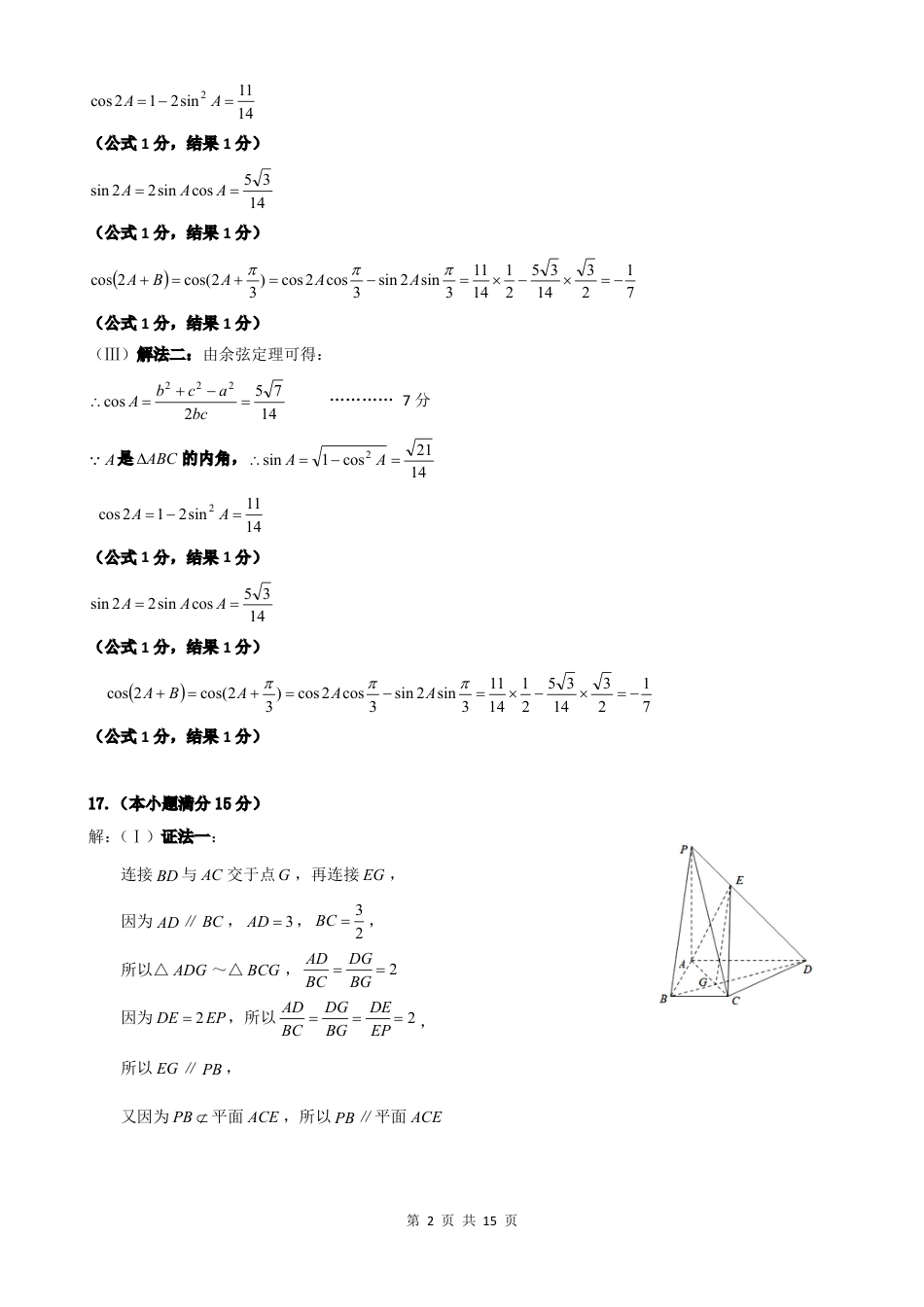 高三数学 模拟题   12校联考2026高三一模【数学答案】(1).pdf