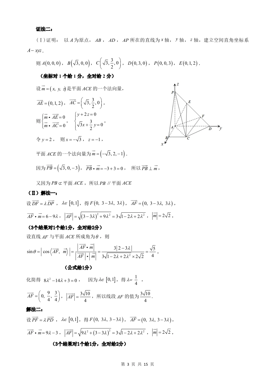 高三数学 模拟题   12校联考2026高三一模【数学答案】(1).pdf