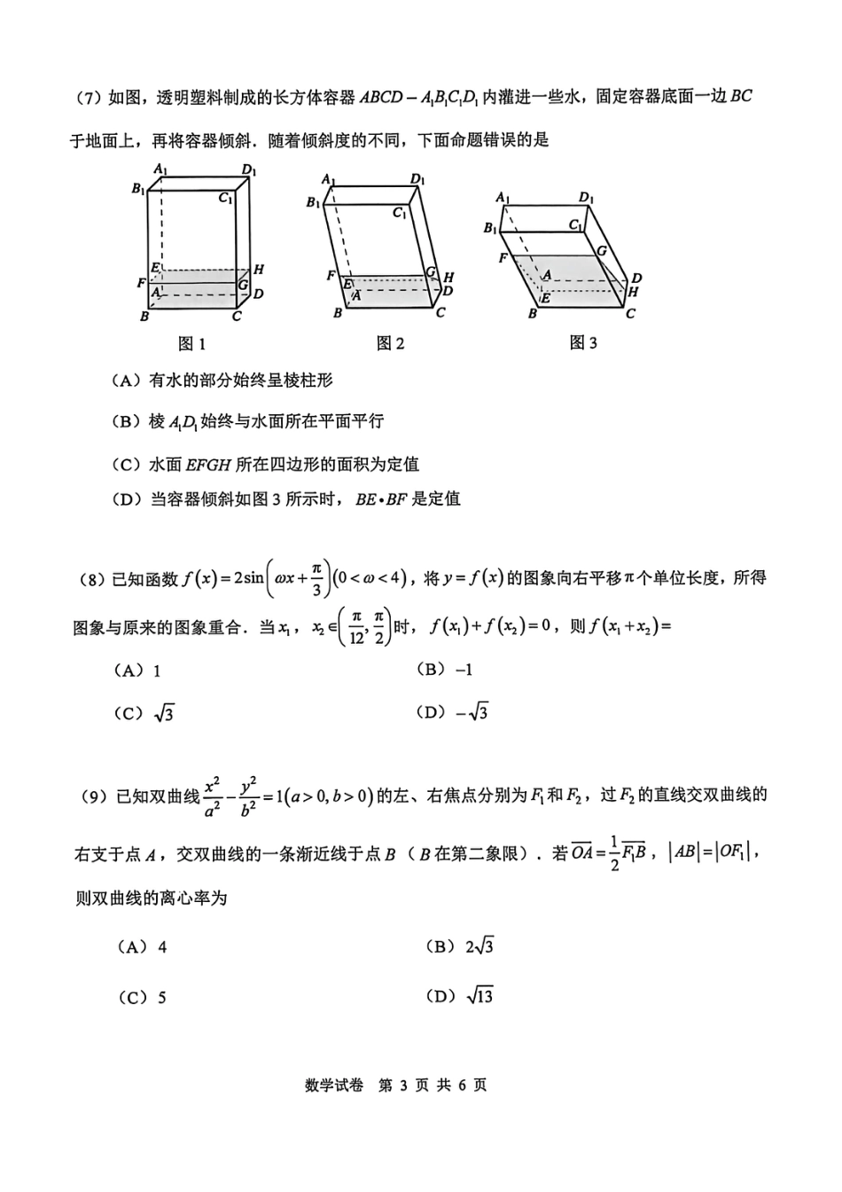 高三数学 模拟题   12校联考2026高三一模【数学试卷】(1).pdf