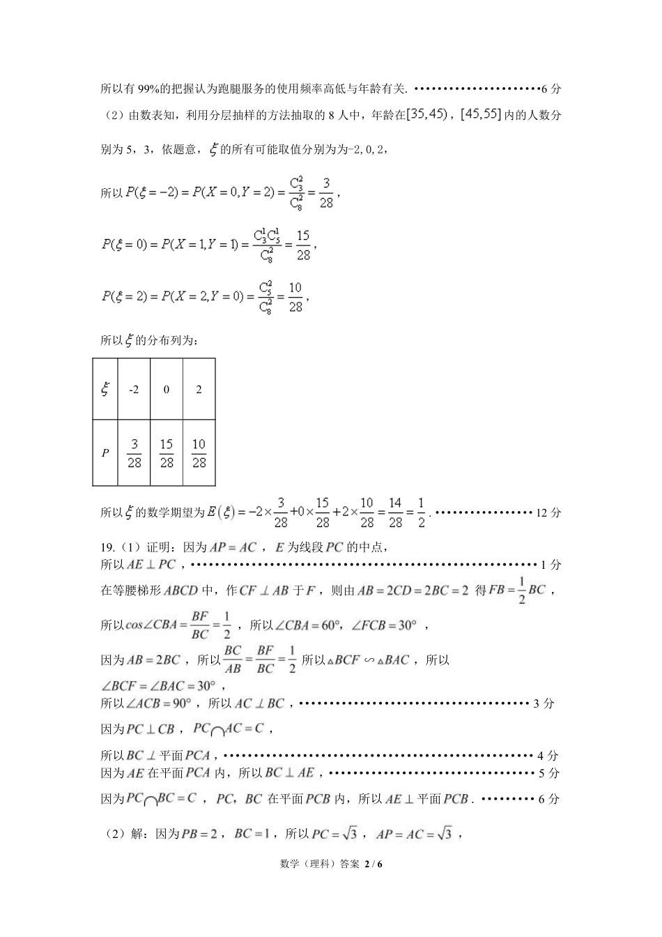 高三数学 模拟题   21级高三雅安市三诊 数学（理）答案(1).pdf