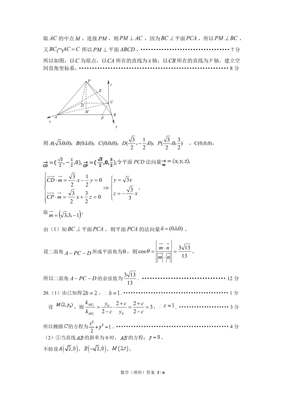高三数学 模拟题   21级高三雅安市三诊 数学（理）答案(1).pdf