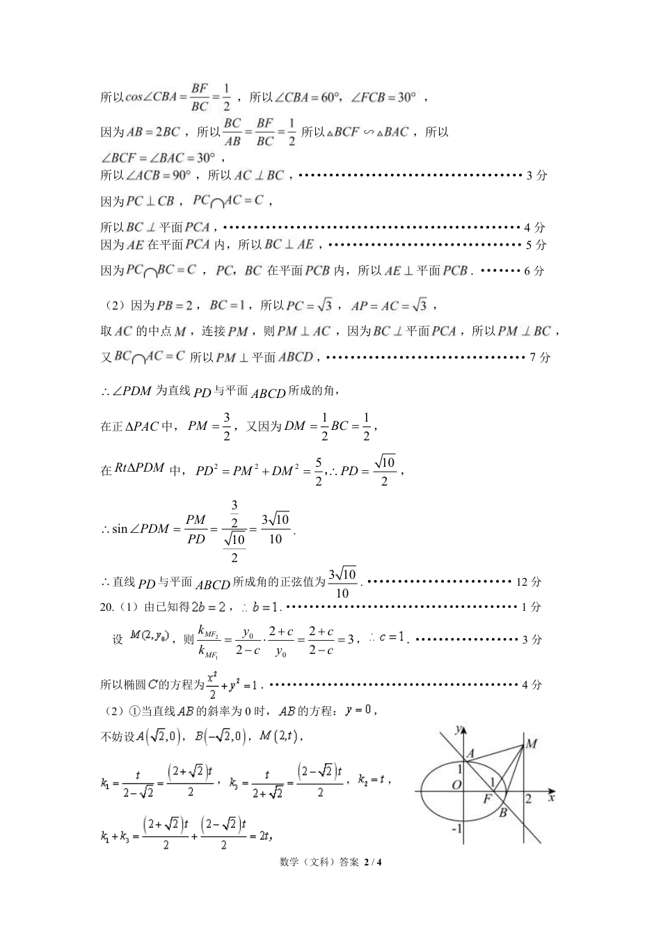 高三数学 模拟题   21级高三雅安市三诊 数学（文）答案(1).pdf