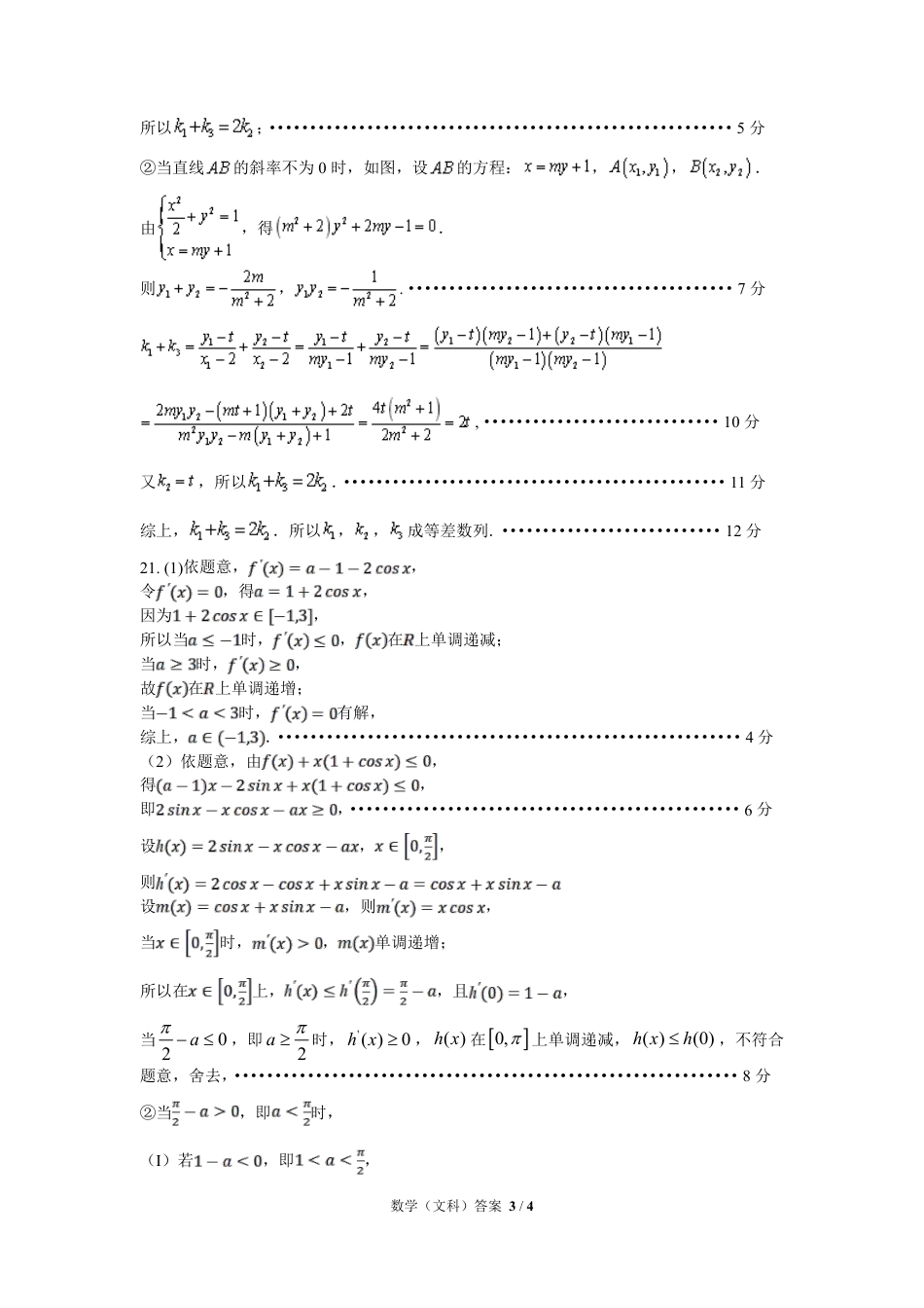 高三数学 模拟题   21级高三雅安市三诊 数学（文）答案(1).pdf
