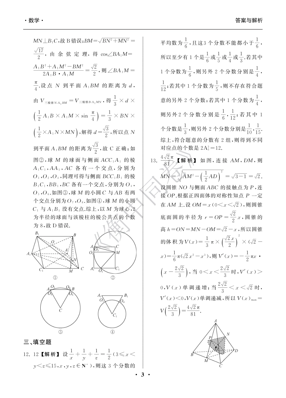 高三数学 模拟题   23-24押题卷数学（二）新高考版答案(1).pdf