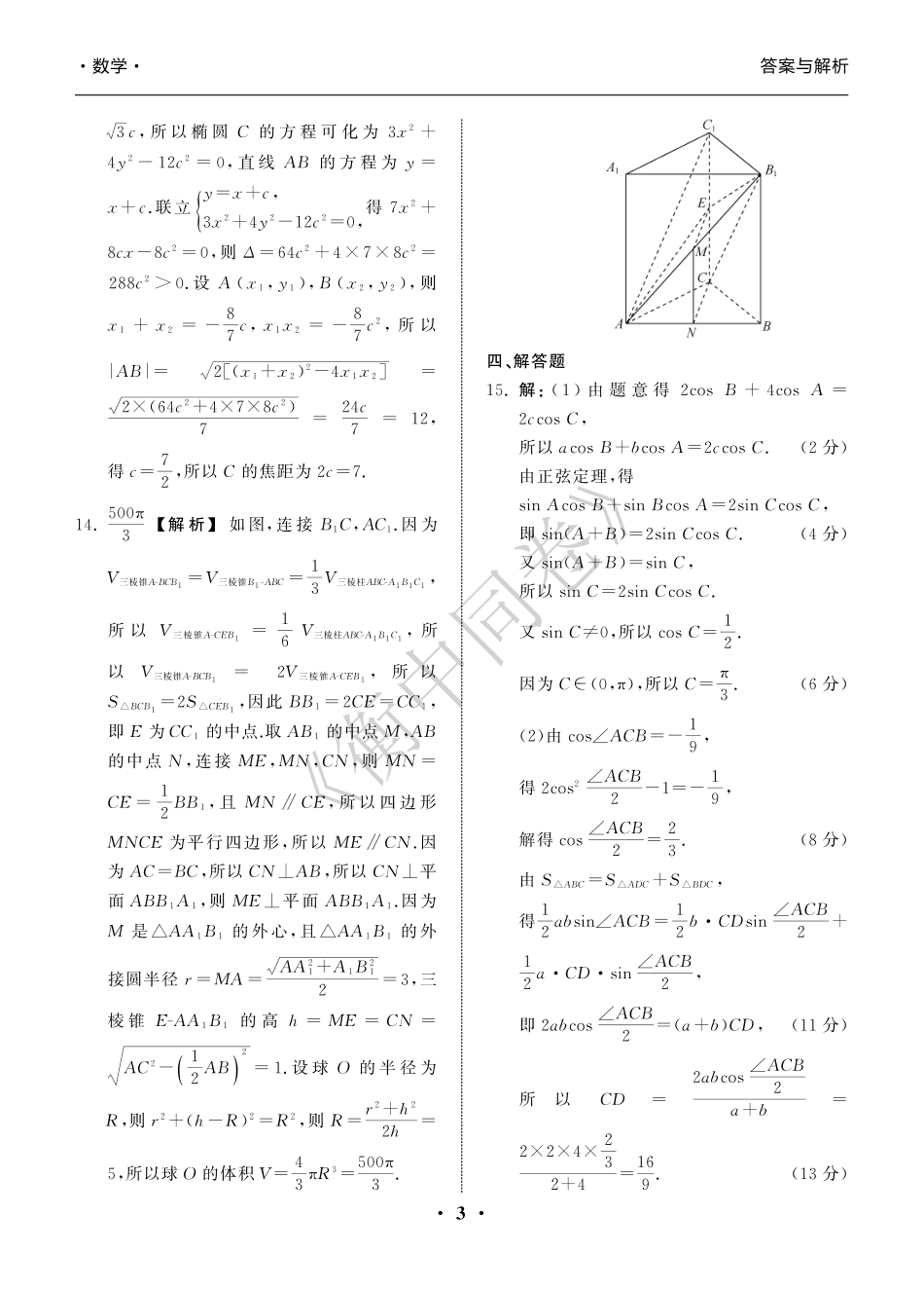 高三数学 模拟题   23-24押题卷数学（一）新高考版答案(1).pdf