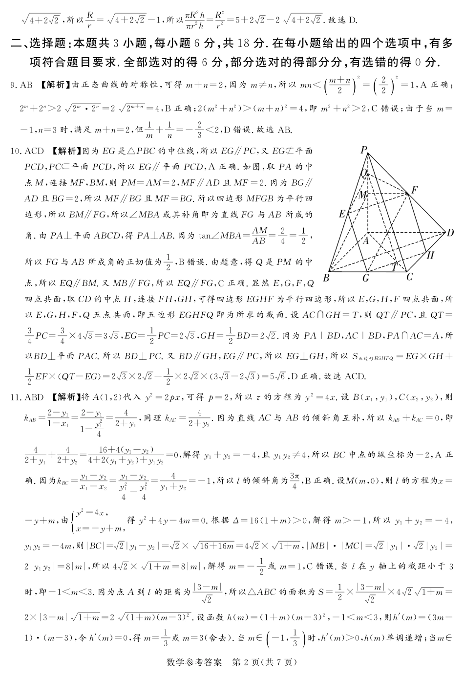 高三数学 模拟题   24.5湘豫高三联考数学参考答案(1).pdf