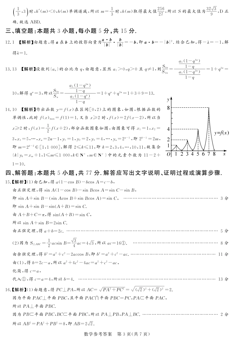 高三数学 模拟题   24.5湘豫高三联考数学参考答案(1).pdf