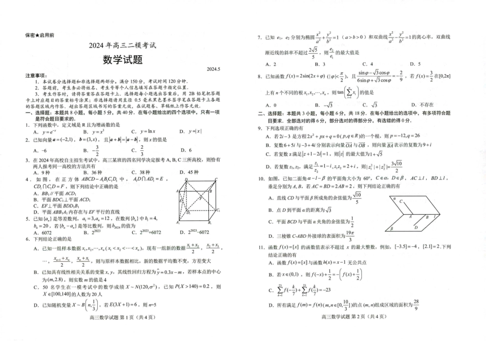 高三数学 模拟题   24菏泽二模数学试题(1).pdf