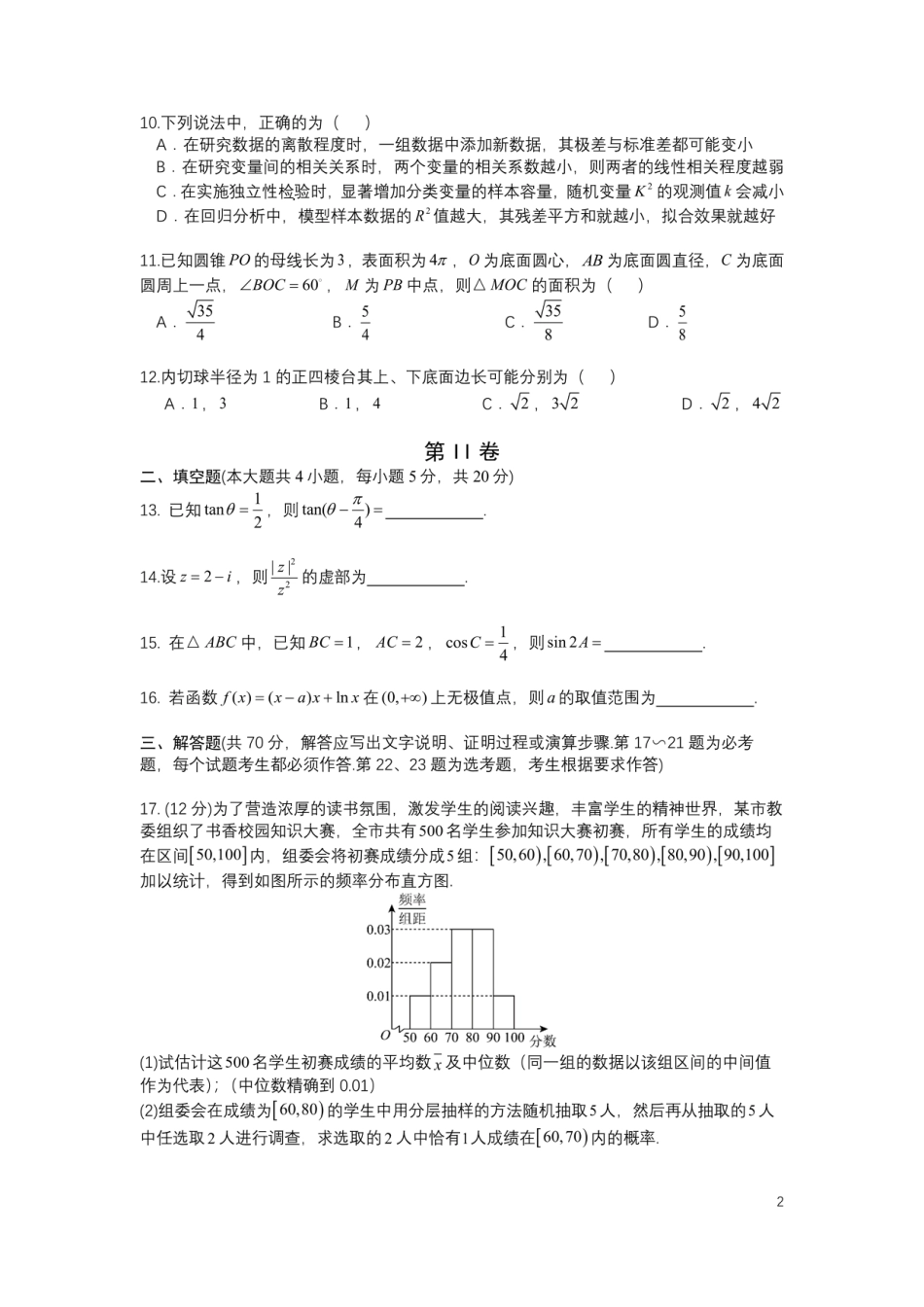 高三数学 模拟题   24届高三文科数学热身考试试卷(1).pdf