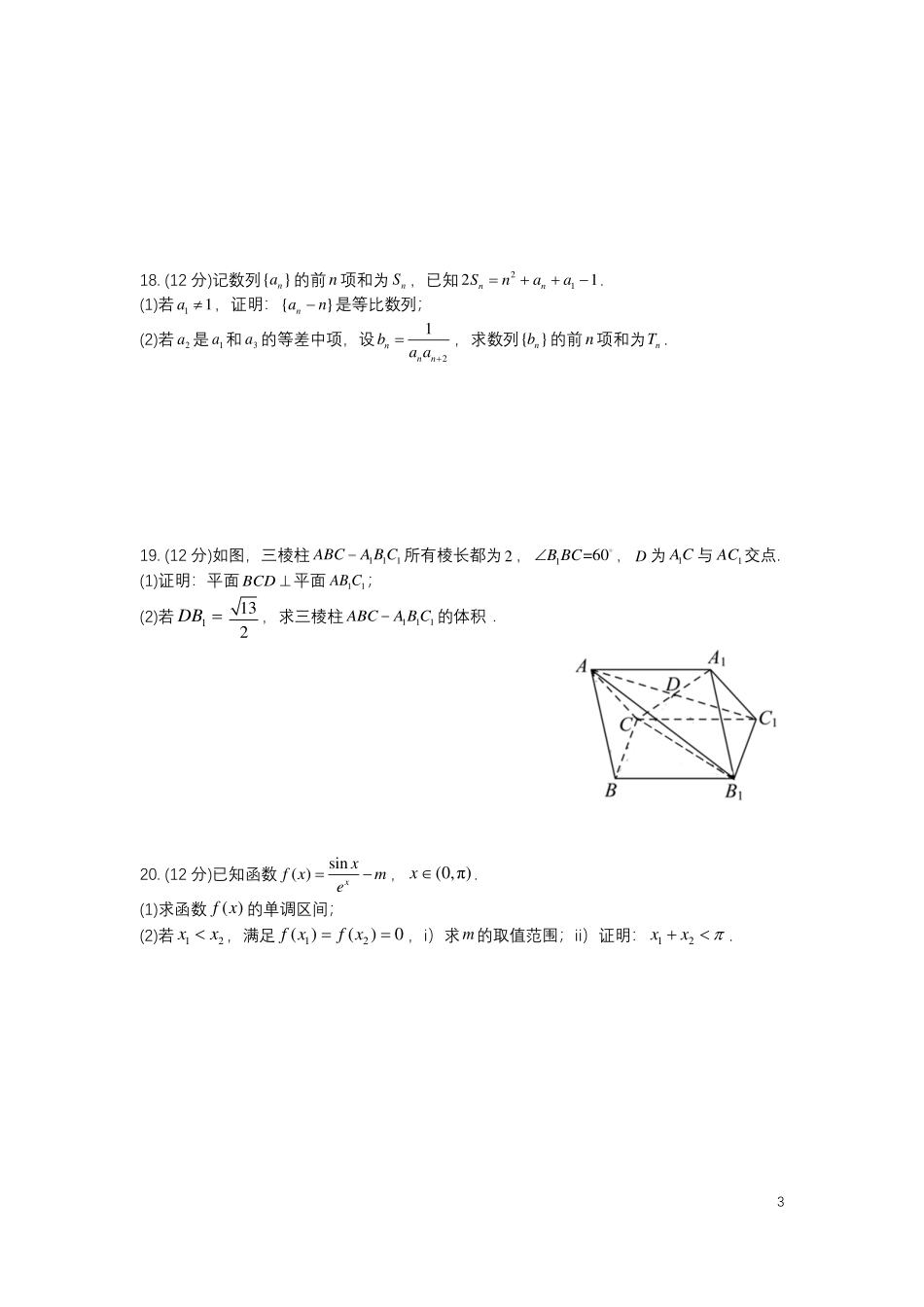 高三数学 模拟题   24届高三文科数学热身考试试卷(1).pdf