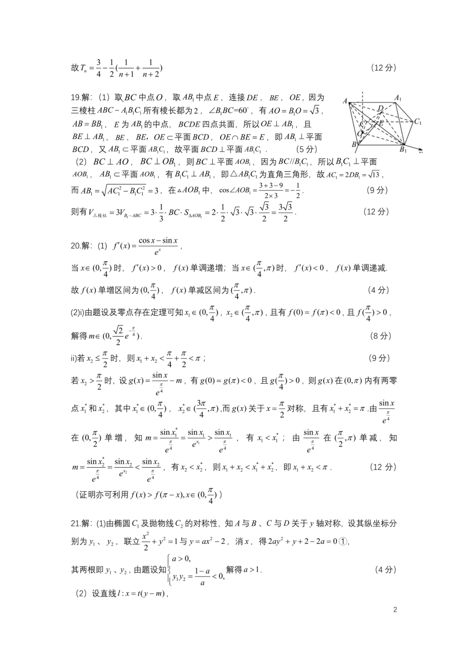 高三数学 模拟题   24届高三文科数学热身考试试卷答案(1).pdf
