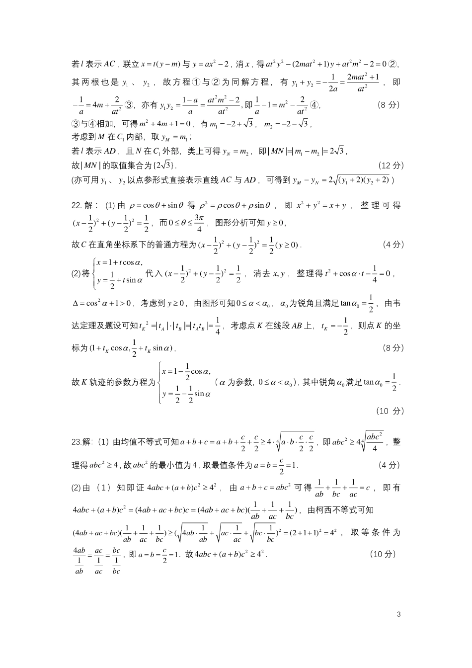 高三数学 模拟题   24届高三文科数学热身考试试卷答案(1).pdf