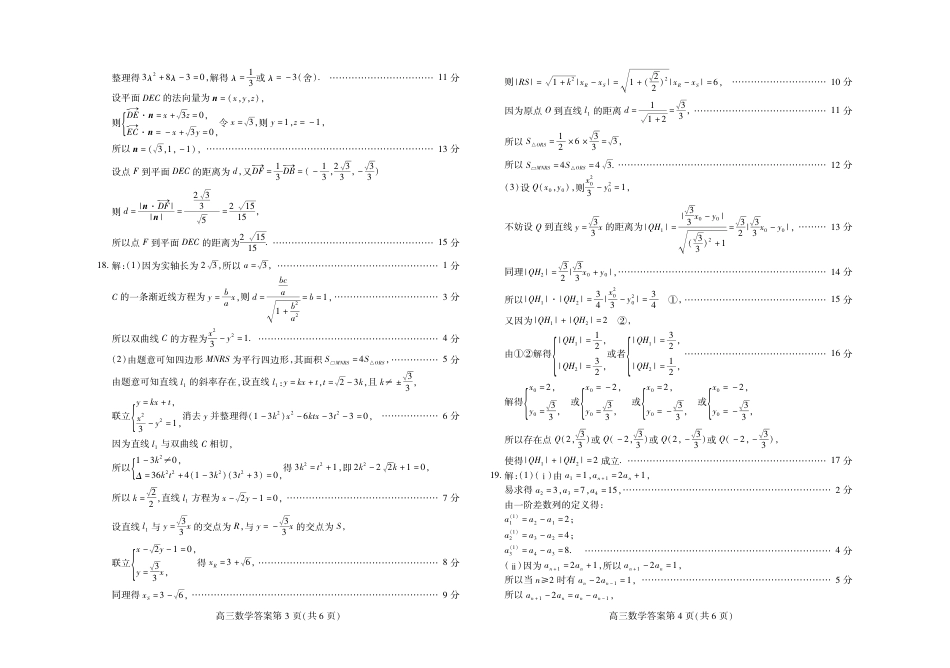 高三数学 模拟题   24年高三二模数学答案(1).pdf