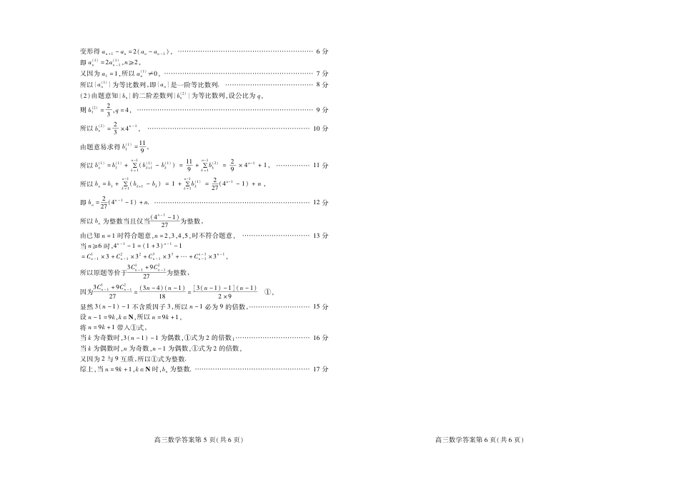 高三数学 模拟题   24年高三二模数学答案(1).pdf