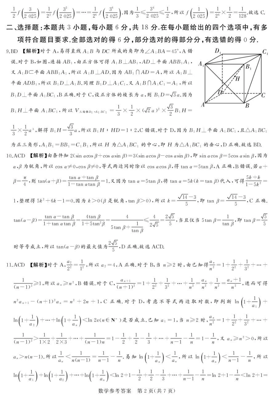 高三数学 模拟题   25.9湘豫联考高三数学参考答案及评分细则补充(1).pdf
