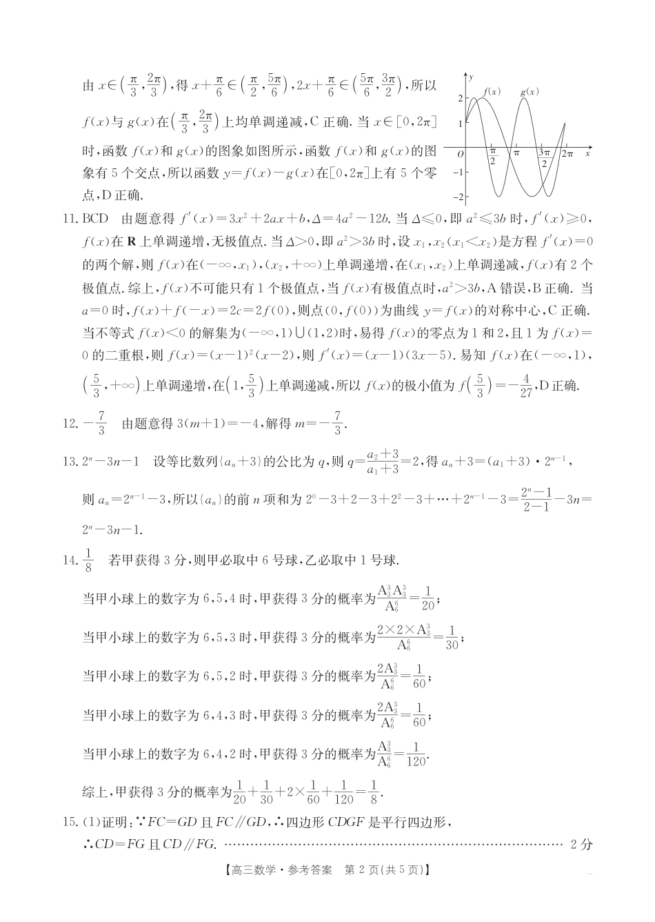 高三数学 模拟题   25C数学答案(1).pdf