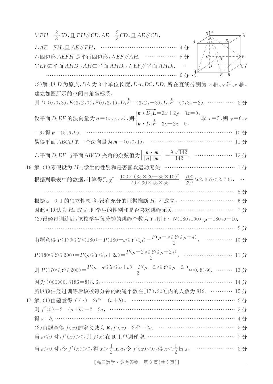 高三数学 模拟题   25C数学答案(1).pdf