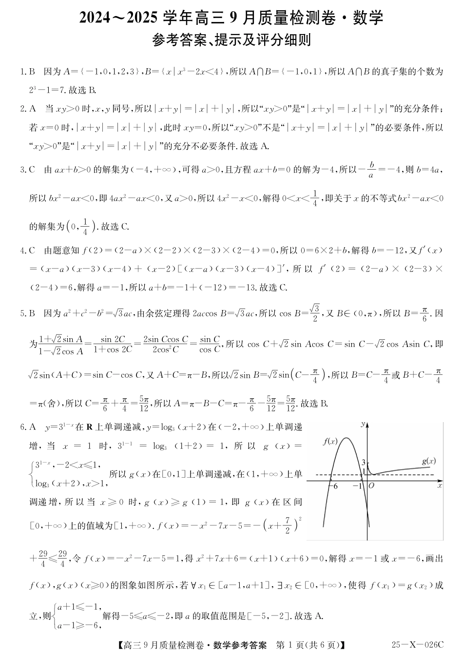高三数学 模拟题   25-X-026C-数学da(1).pdf
